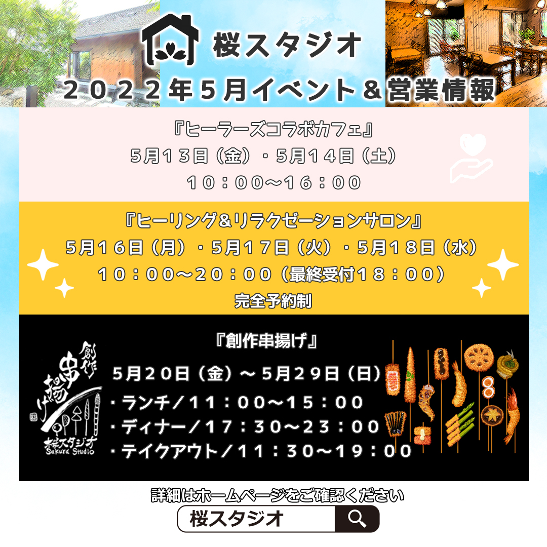三重県名張市のレンタルスペース桜スタジオのイベント