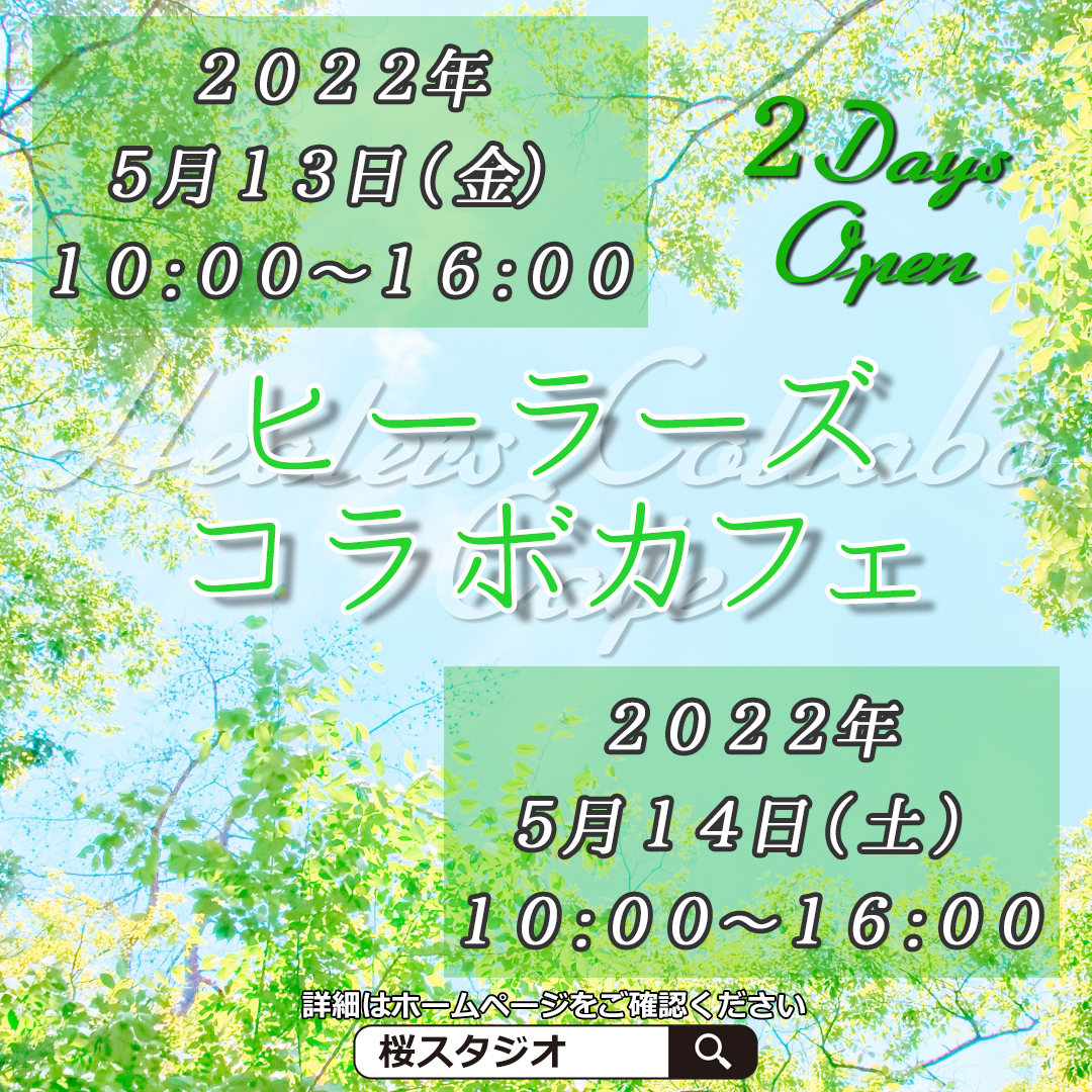 三重県名張市のレンタルスペース桜スタジオのイベント