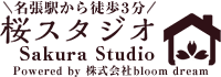 三重県名張市のレンタルスペース桜スタジオ