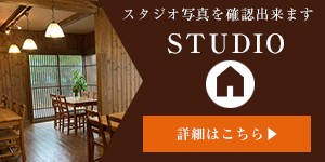 三重県名張市のレンタルスペース桜スタジオのスタジオ写真